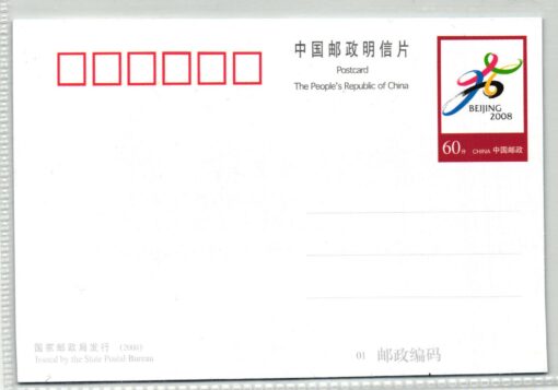 CHINA 2008, Beijing Olympic Games, Ganzsache Peking Logo, giochi olimpici , Olympische Spiele