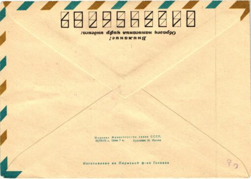 CCCP, München 1972 Olympische Spiele 6 Ganzsachen mit SST Olympic Games – Bild 2