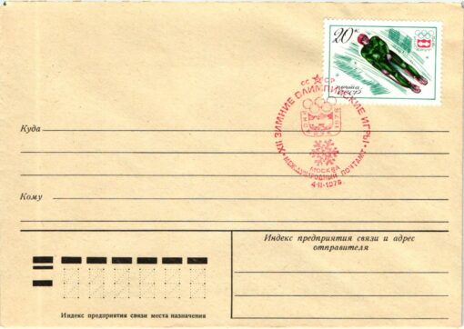 CCCP, Innsbruck 1976 Olympic Winter Games, 6 Briefe mit SST Moskau Olympische Winterspiele – Bild 9