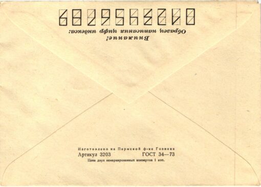 CCCP, Innsbruck 1976 Olympic Winter Games, 6 Briefe mit SST Moskau Olympische Winterspiele – Bild 6
