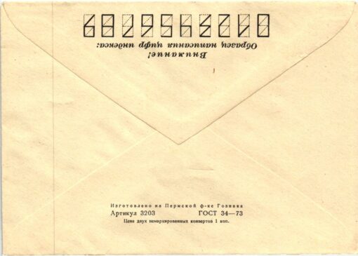 CCCP, Innsbruck 1976 Olympic Winter Games, 6 Briefe mit SST Moskau Olympische Winterspiele – Bild 2