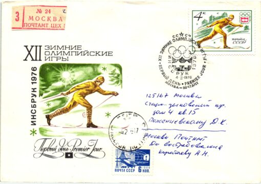 CCCP, Innsbruck 1976 Olympic Winter Games, FDC Reko Moskau Langlauf Ski nordic Olympische Winterspiele