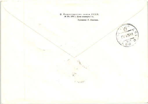 CCCP, Innsbruck 1976 Olympic Winter Games, FDC Reko Moskau Langlauf Ski nordic Olympische Winterspiele – Bild 2