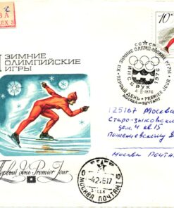 CCCP, Innsbruck 1976 Olympic Winter Games, FDC Reko Moskau Eisschnelllauf Ice Skating Olympische Winterspiele