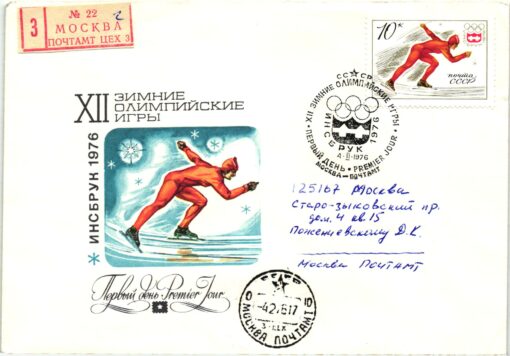 CCCP, Innsbruck 1976 Olympic Winter Games, FDC Reko Moskau Eisschnelllauf Ice Skating Olympische Winterspiele