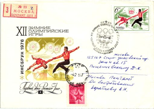 CCCP, Innsbruck 1976 Olympic Winter Games, FDC Reko Moskau Eiskunstlauf Ice Dance Olympische Winterspiele