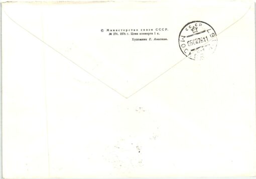 CCCP, Innsbruck 1976 Olympic Winter Games, FDC Reko Moskau Eishockey Ice Hockey Olympische Winterspiele – Bild 2