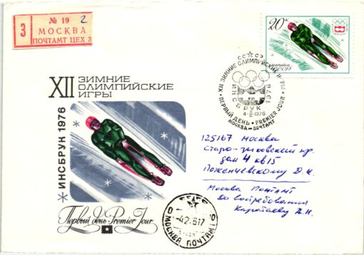 CCCP, Innsbruck 1976 Olympic Winter Games, FDC Reko Moskau Rodeln Luge Olympische Winterspiele