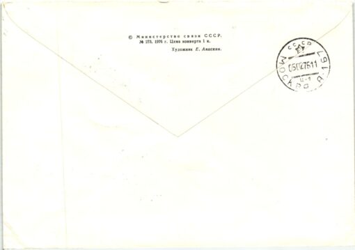 CCCP, Innsbruck 1976 Olympic Winter Games, FDC Reko Moskau Rodeln Luge Olympische Winterspiele – Bild 2