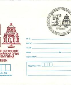 Bulgarien, Moskau 1980 Olympic Games, Torch Relay, Fackellauf, Olympische Spiele