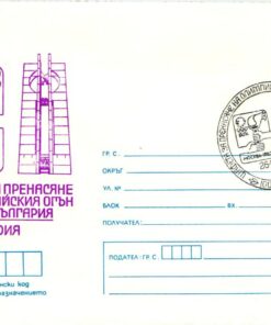 Bulgarien, Moskau 1980 Olympic Games, Torch Relay, Fackellauf, Olympische Spiele