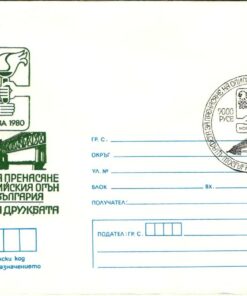 Bulgarien, Moskau 1980 Olympic Games, Torch Relay, Fackellauf, Olympische Spiele