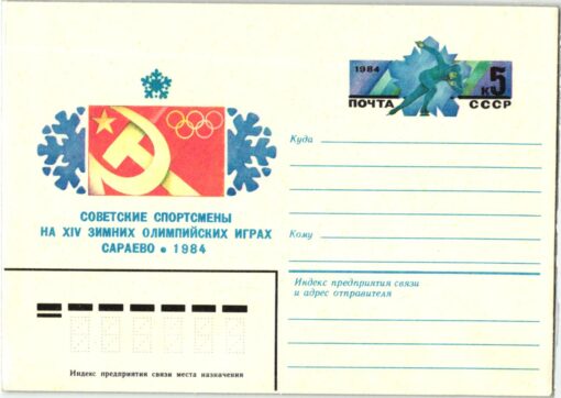 CCCP, Sarajewo 1984 Olympic Winter Games, Eisschnelllauf, Speed skating Ganzsache Olympische Spiele