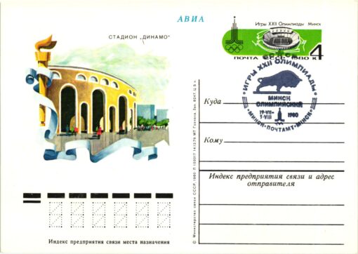 CCCP, Moskau 1980 Olympic Games, 4 GS mit SST Fußball, Segeln, Olympische Spiele – Bild 4