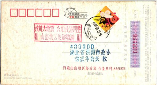 China Beijing 2008, Olympic Games, Postcard Chinesisches Neujahr, Wenchuan, Hubei