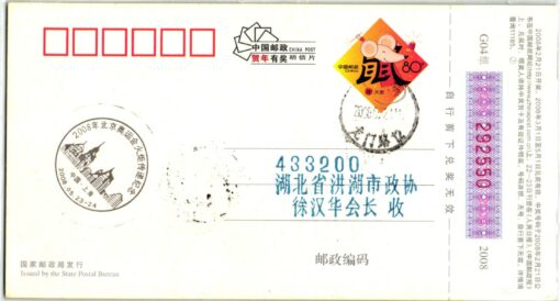 China Beijing 2008, Olympic Games, Postcard Torch Relay, SST Fackellauf ShangHai