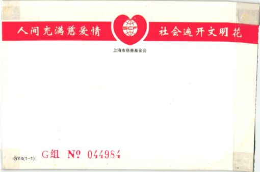China Beijing 2008, Olympic Games, Postcard Torch Relay, SST Olympic Stadium Nest 20.12.2007 – Bild 2