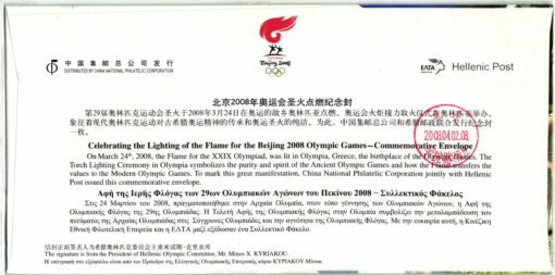 Greece Olympia Beijing 2008, Olympic Games Torch Relay, Peking Fackellauf Griechenland – Bild 2