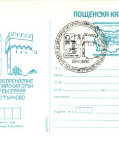 Bulgarien, Moskau 1980 Olympic Games, Torch Relay, Fackellauf, Olympische Spiele