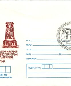Bulgarien, Moskau 1980 Olympic Games, Torch Relay, Fackellauf, Olympische Spiele