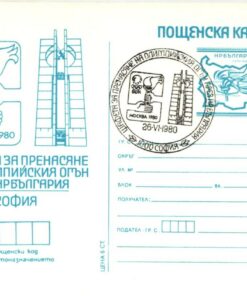 Bulgarien, Moskau 1980 Olympic Games, Torch Relay, Fackellauf, Olympische Spiele