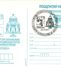Bulgarien, Moskau 1980 Olympic Games, Torch Relay, Fackellauf, Olympische Spiele
