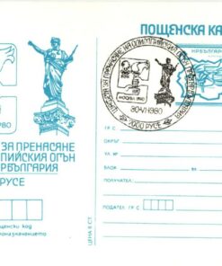 Bulgarien, Moskau 1980 Olympic Games, Torch Relay, Fackellauf, Olympische Spiele