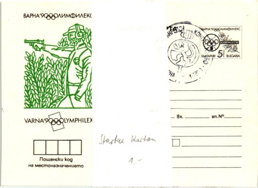 Varna 1990 Olymphilex Shooting Pistol Bulgaria Postcard , Rifle, Weapons Waffen Tiro