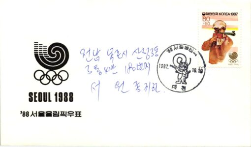 Shooting, Schiessen Olympic Korea 1987 Pistol Penthatlon Seoul 1988 , Rifle, Weapons Waffen Tiro