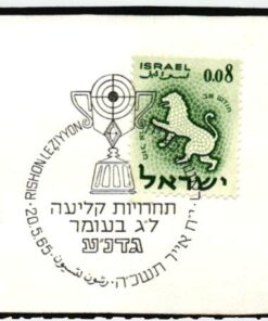 Shooting, Schiessen Israel 1965 Pokal Zielscheibe Rifle, Weapons Waffen Tiro a segno
