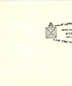 Shooting, Schiessen Israel 1960 Zielscheibe Rifle, Weapons Waffen Tiro a segno