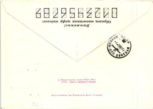 CCCP - Moskau 1980 Olympia Kanu, Ganzsache Reko Olympic Games – Bild 2