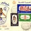 UAR, FDC Tokio 1964 Olympic Games, Ringen, Lutte, Wrestle
