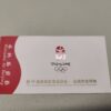 CHINA, Olympic Beijing 2008 Postcard Album with 6 Cards Emblem and mascots Olympia Logo