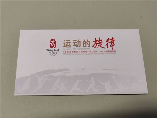 CHINA, Olympic Beijing 2008 Cover for Postcard Melody of the Olympic Sports