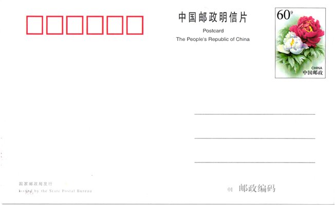 CHINA, Olympic Beijing 2008 Chinese Olympic Comitee Postcard Olympia Komitee 2001 – Bild 2