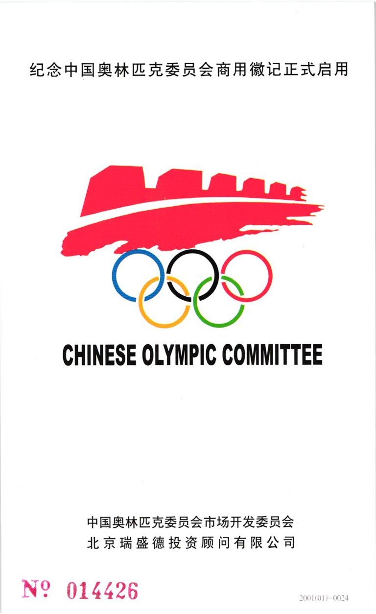 CHINA, Olympic Beijing 2008 Chinese Olympic Comitee Postcard Olympia Komitee 2001