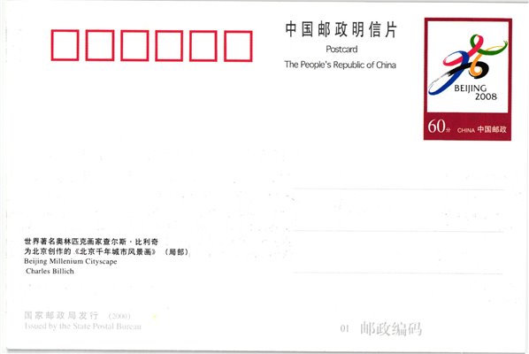 CHINA, Olympic Beijing 2008 Postcard Canditate Logo Millenium Peking Olympia