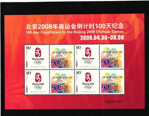 CHINA, Olympic Beijing 2008 Dancing Peking, Speerwurf, 