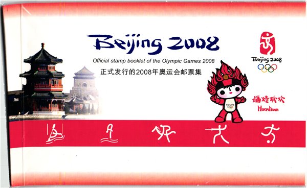 CHINA, Olympic Beijing 2008 Official stamp booklet Maskotte  mascot HUANHUAN