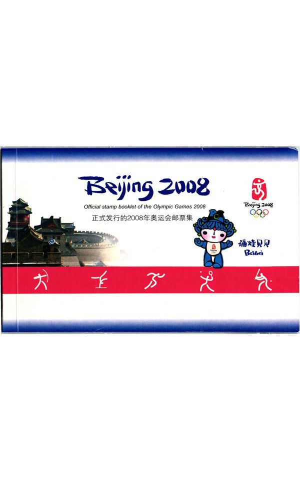 CHINA, Olympic Beijing 2008 Official stamp booklet Maskotte mascot BEIBEI