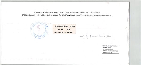 CHINA, Olympic Beijing 2008 Peking - Closing Paralympic Games Peking to USA Registered letter – Bild 2