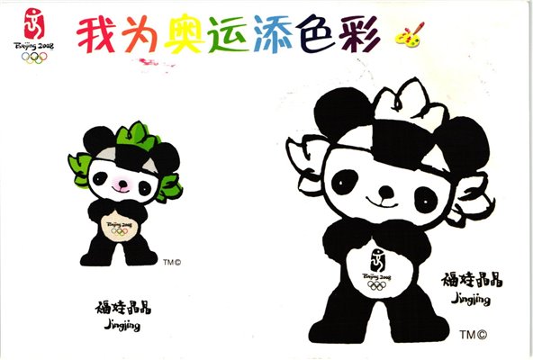 China, Beijing 2008 Jingjing Mascotte Olympique,Olympic Games Olympia JO – Bild 2