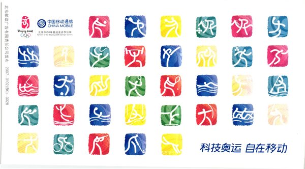 China, Beijing 2008 Mobile Icon Olympique,Olympic Games Olympia JO – Bild 2