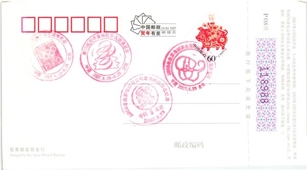 China, Beijing 2008 Mobile Icon Olympique,Olympic Games Olympia JO