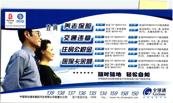 China, Beijing 2008 Opening, Eröffnung, Olympique,Olympic Games Olympia JO – Bild 2