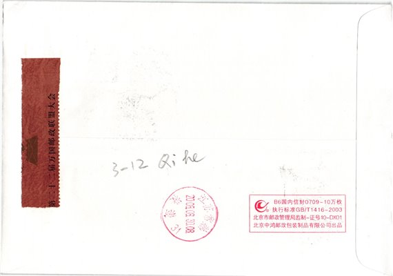 China, Beijing 2008 Session Conclude Closing, Olympique,Olympic Games Olympia JO – Bild 2