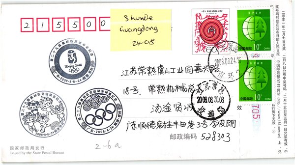 China, Beijing 2008 Session Conclude Closing, Olympique,Olympic Games Olympia JO
