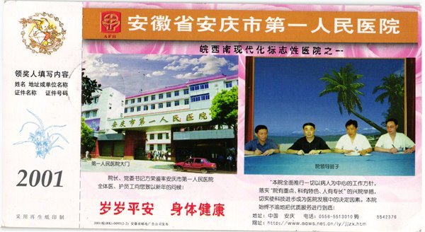 China, Beijing 2008 Session Conclude Closing, Olympique,Olympic Games Olympia JO – Bild 2