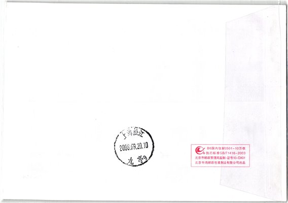 China, Beijing 2008  ,Olympique,Olympic Games Olympia JO – Bild 2